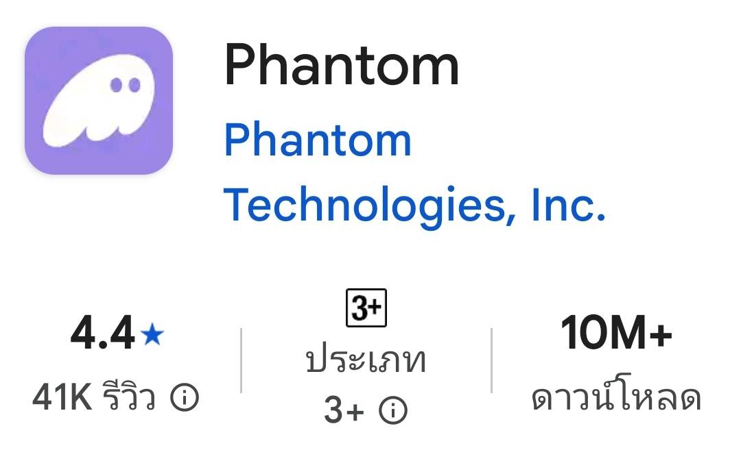 การดาวน์โหลด Phantom Wallet