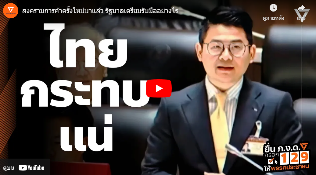 thanathorn coin
