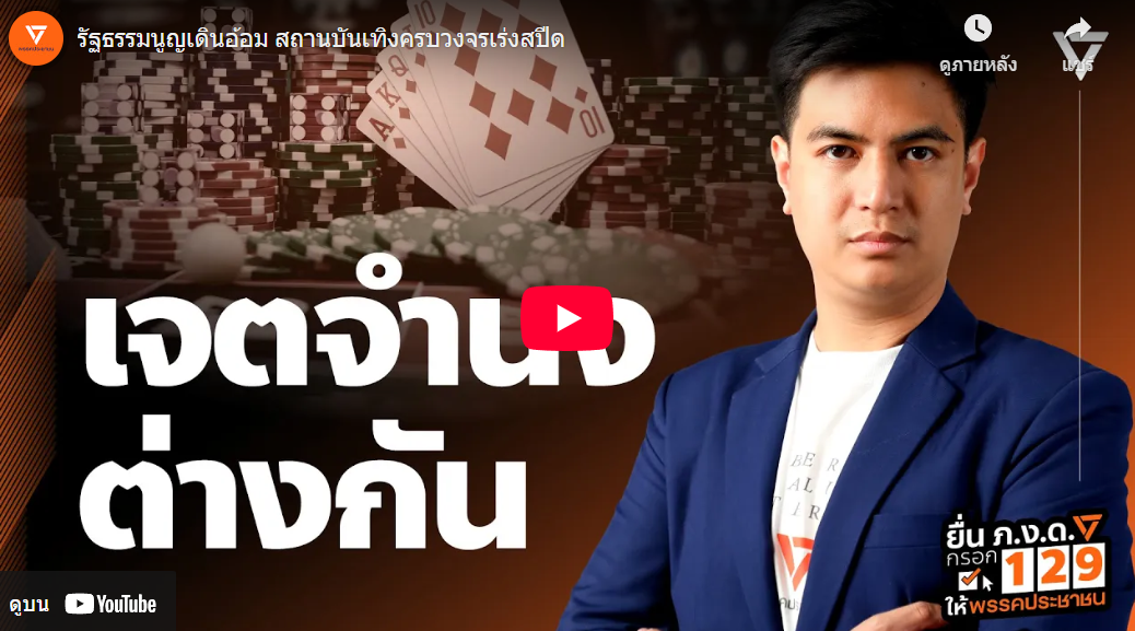 Thanathorn Coin