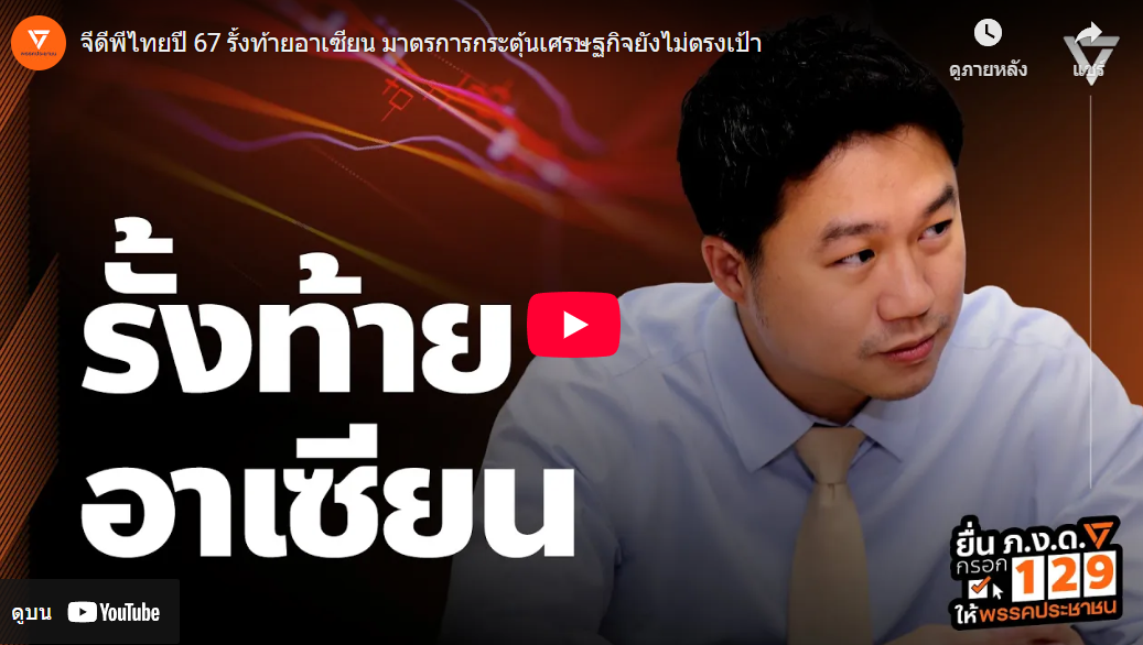 Thanathorn Coin