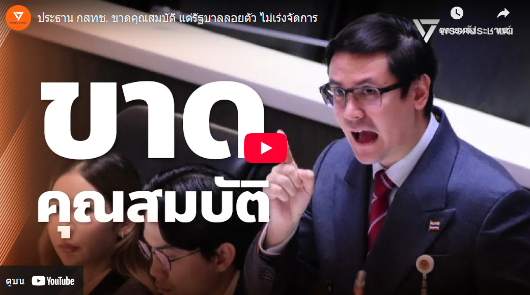 เหรียญธนาธร Thanathorn Coin