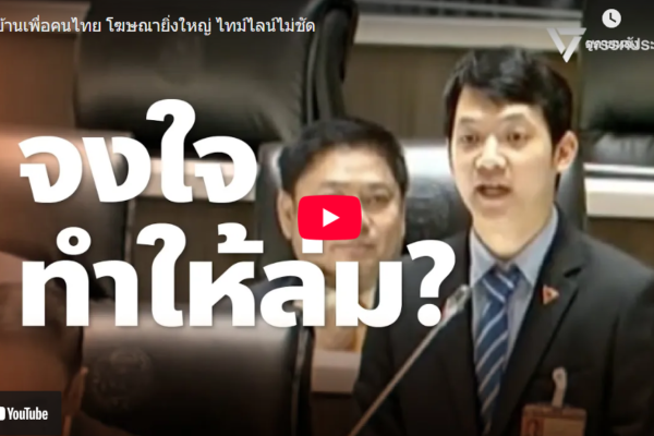 เหรียญ ธนาธร Thanathorn Coin