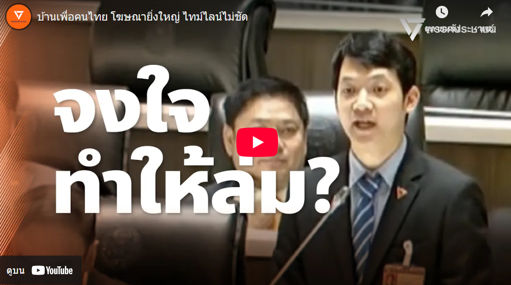 เหรียญ ธนาธร Thanathorn Coin