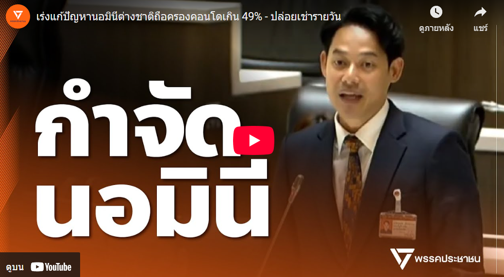Thanathorn Coin