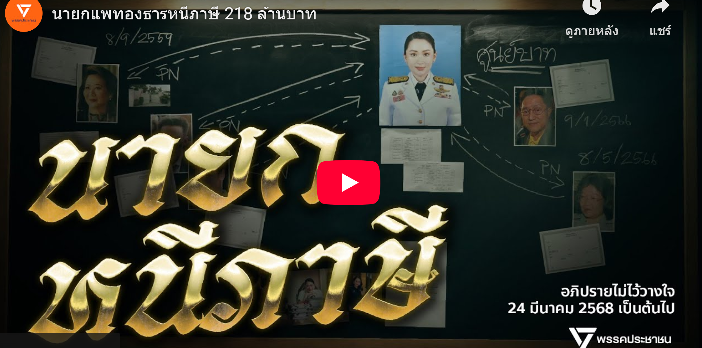 เหรียญธนาธร Thanathorn Coin