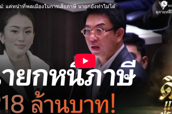 เหรียญธนาธร Thanathorn Coin