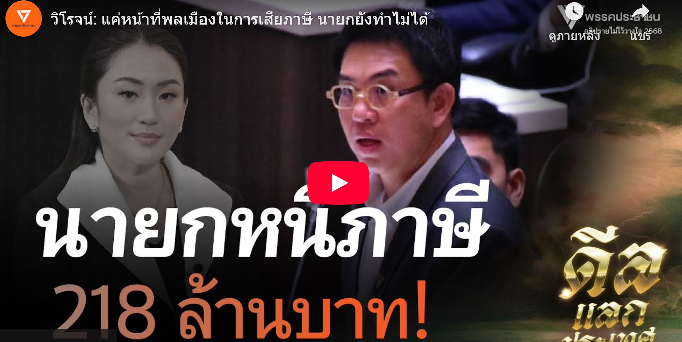 เหรียญธนาธร Thanathorn Coin