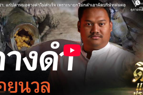 เหรียญธนาธร Thanathorn Coin