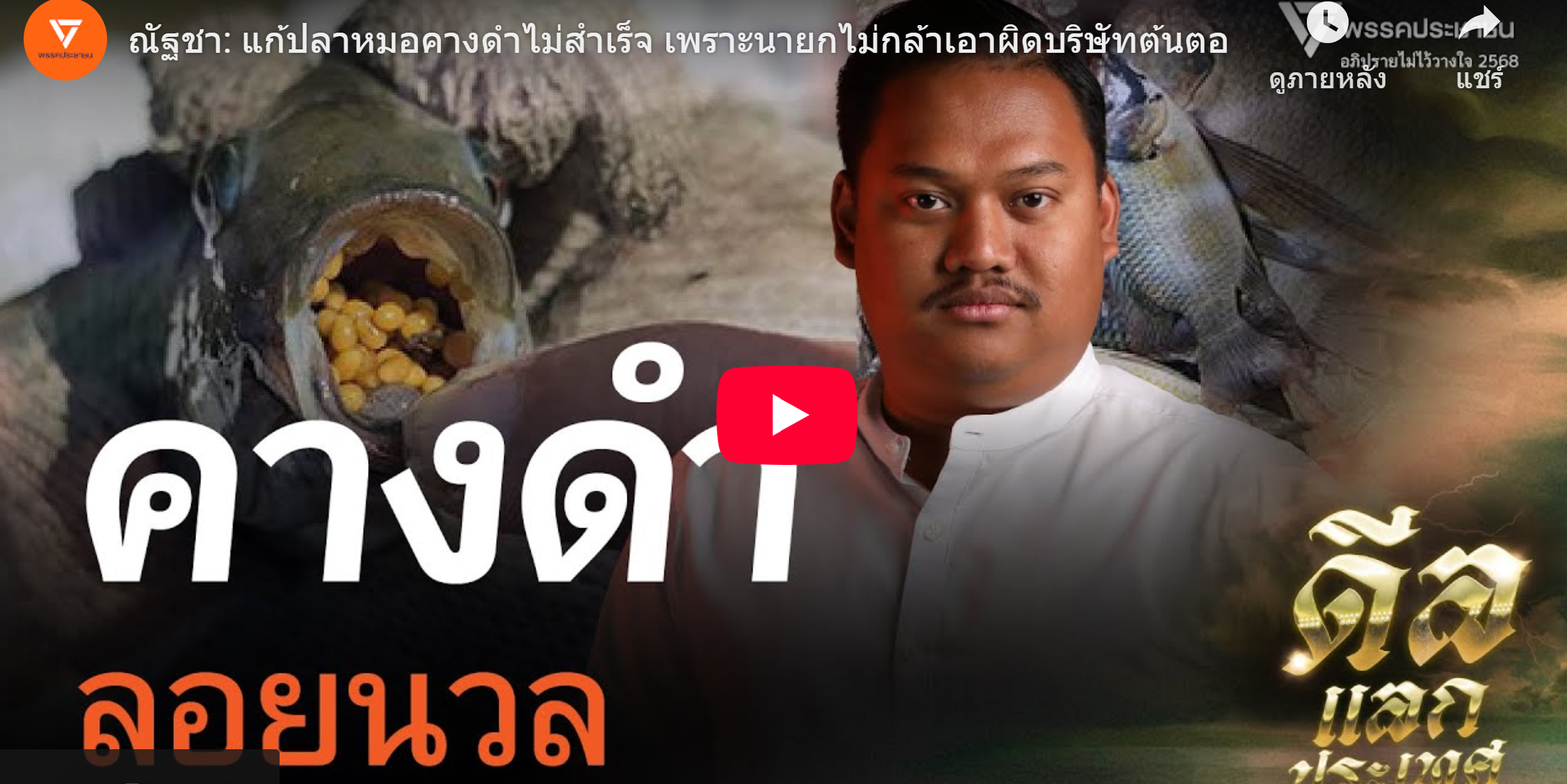 เหรียญธนาธร Thanathorn Coin