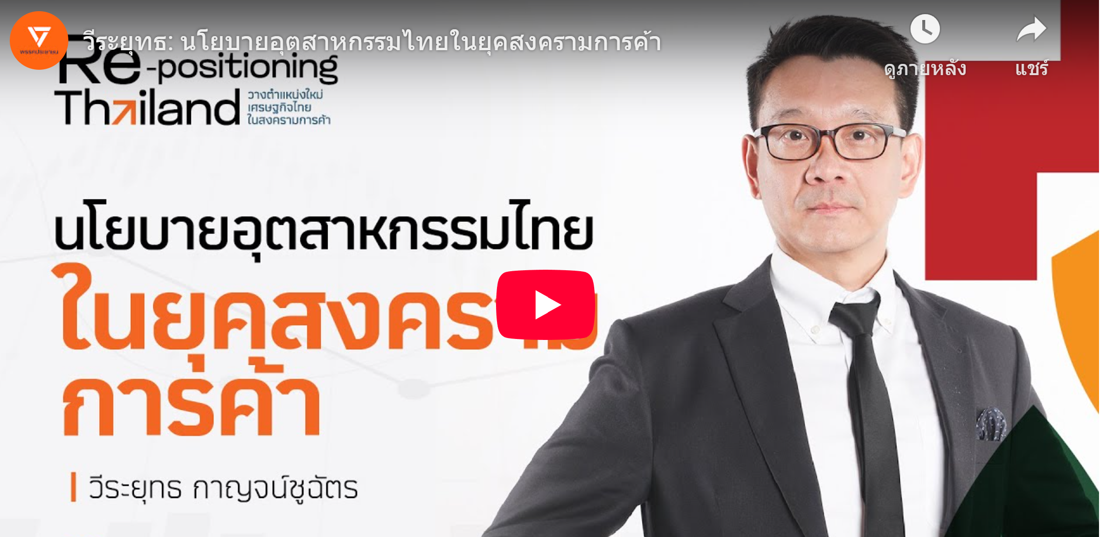 เหรียญธนาธร Thanathorn Coin