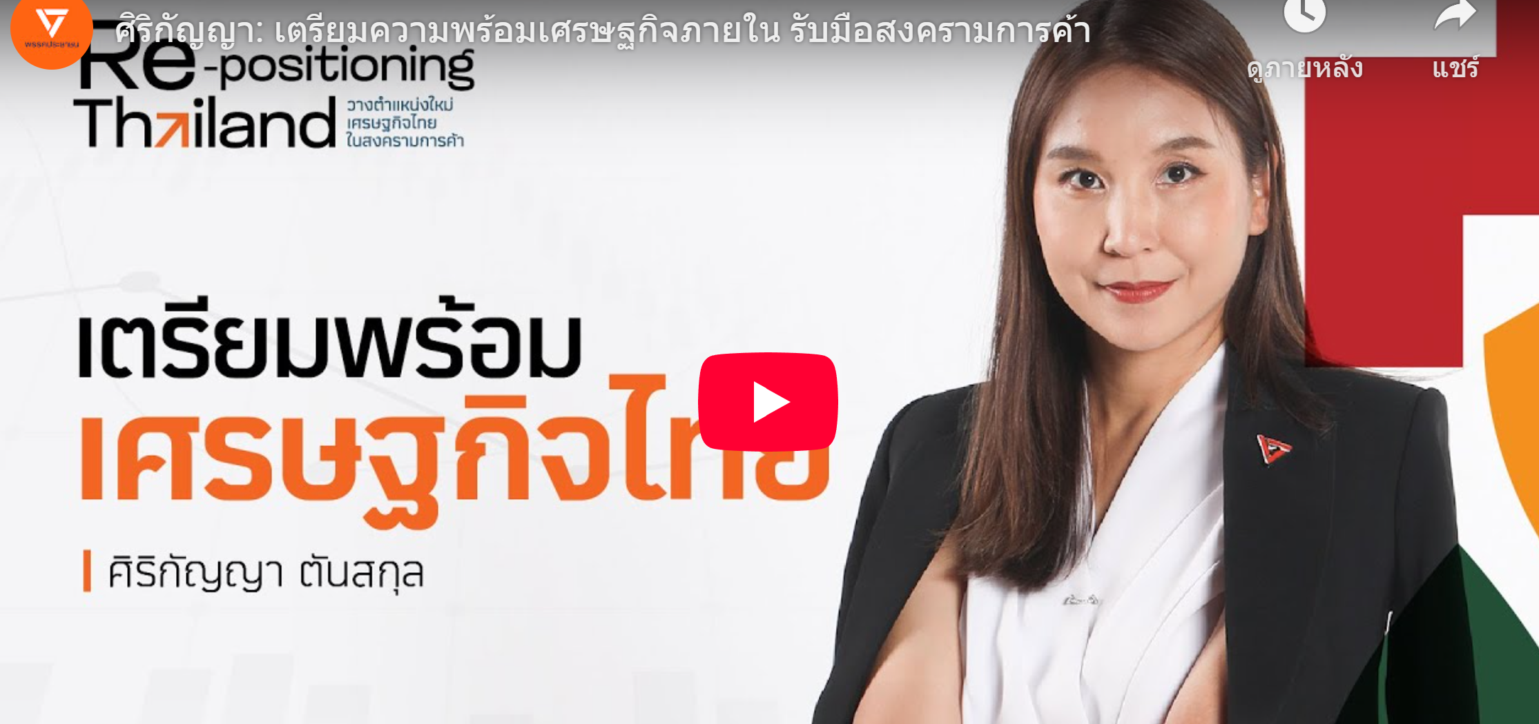 เหรียญธนาธร Thanathorn Coin