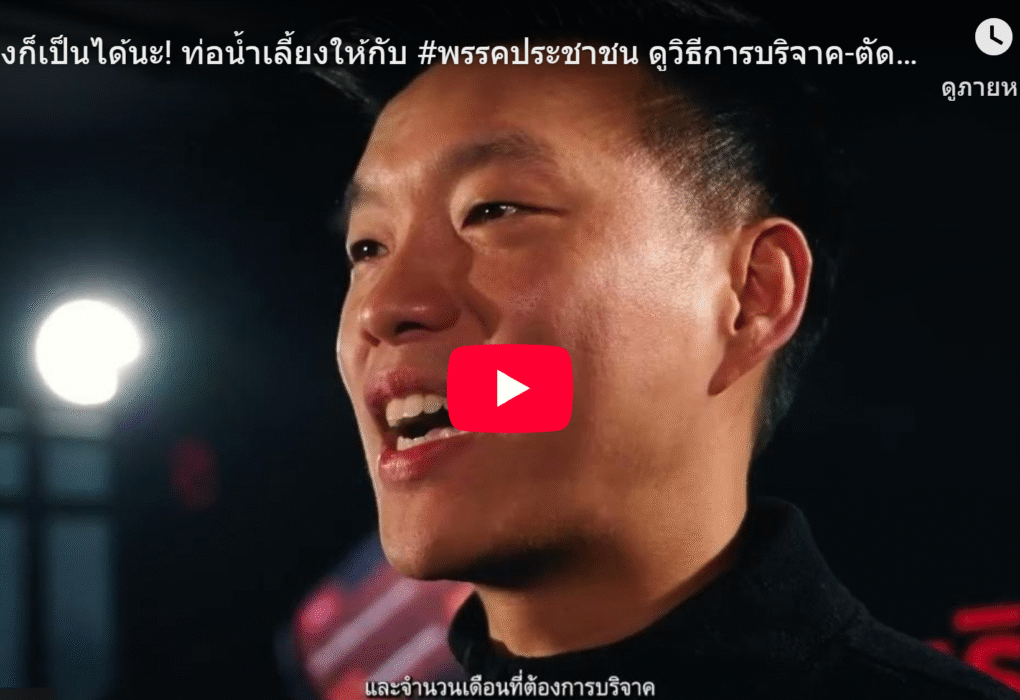 เหรียญธนาธร Thanathorn Coin