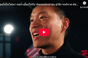 เหรียญธนาธร Thanathorn Coin