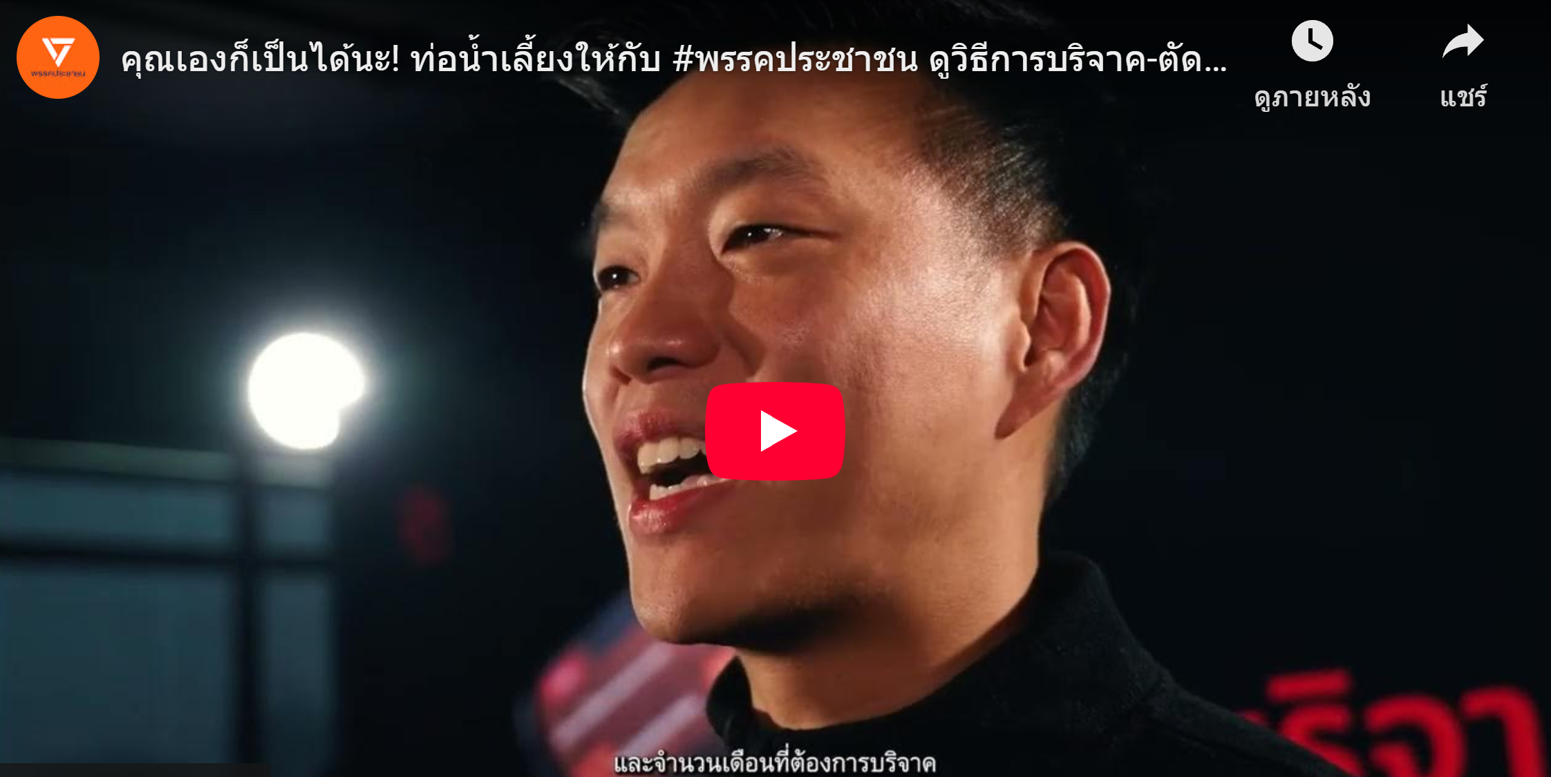 เหรียญธนาธร Thanathorn Coin