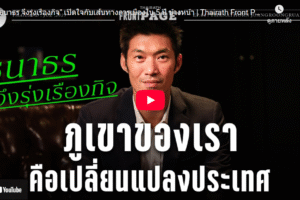 เหรียญธนาธร Thanathorn Coin