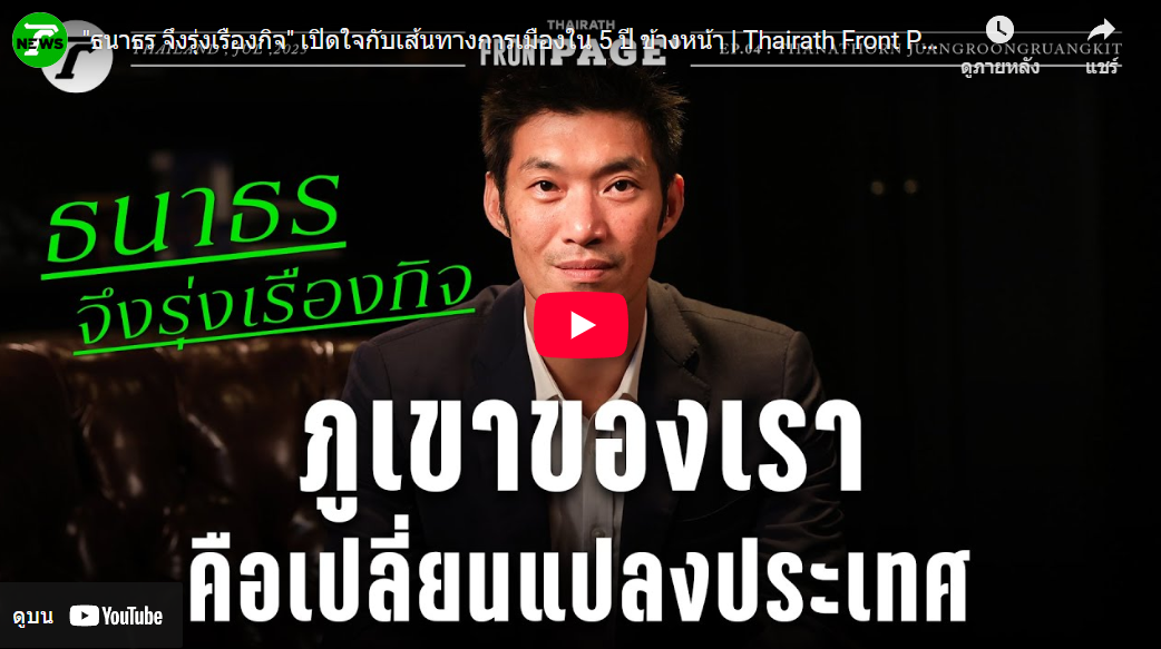 เหรียญธนาธร Thanathorn Coin