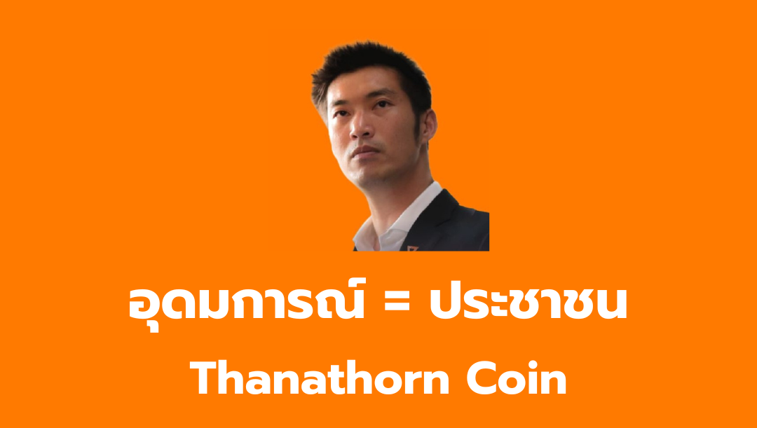 thanathorn-coin